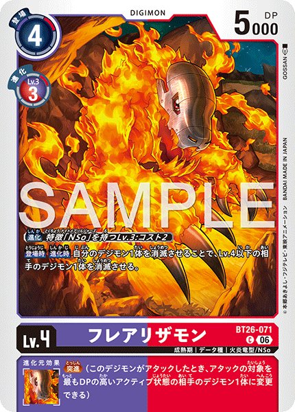 画像1: フレアリザモン[DC_BT26-071_C]【BT-26収録】 (1)