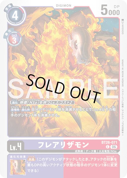 画像1: フレアリザモン[DC_BT26-071_C]【BT-26収録】 (1)