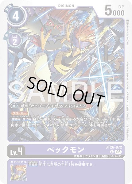 画像1: ペックモン[DC_BT26-072_C]【BT-26収録】 (1)