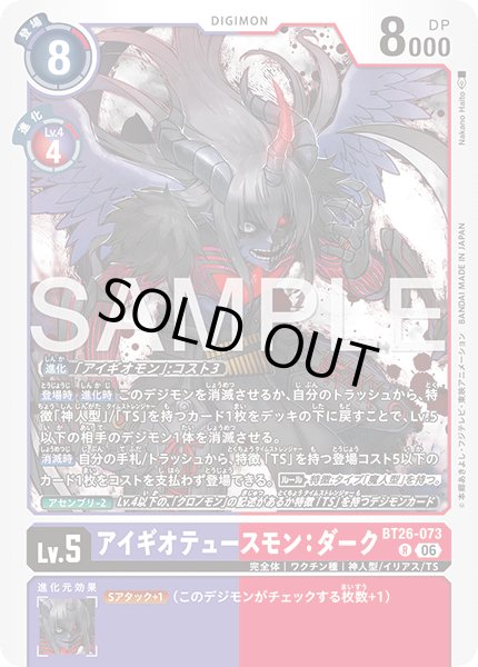 画像1: アイギオテュースモン：ダーク[DC_BT26-073_R]【BT-26収録】 (1)