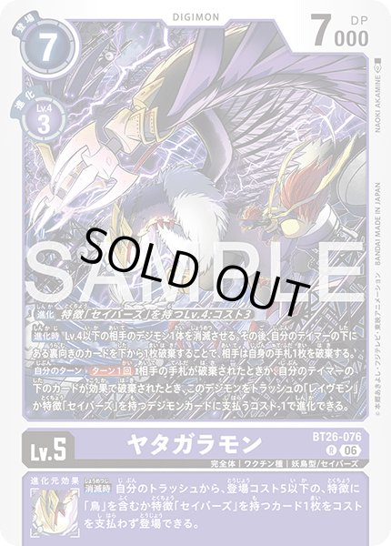 画像1: ヤタガラモン[DC_BT26-076_R]【BT-26収録】 (1)