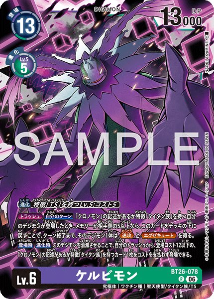 画像1: ケルビモン[DC_BT26-078_R]【BT-26収録】 (1)