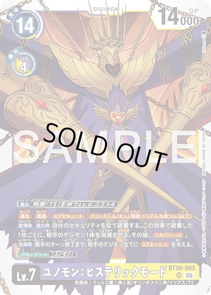 画像1: ユノモン：ヒステリックモード[DC_BT26-083_SR]【BT-26収録】 (1)