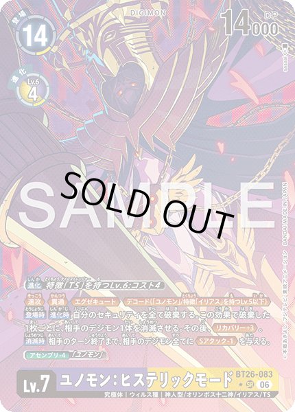 画像1: 【パラレル】ユノモン：ヒステリックモード[DC_BT26-083_SR]【BT-26収録】 (1)