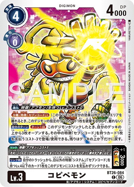 画像1: コピペモン[DC_BT26-084_C]【BT-26収録】 (1)
