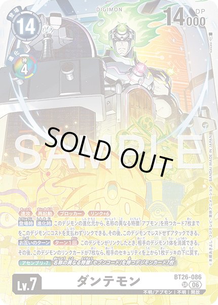 画像1: ダンテモン[DC_BT26-086_SR]【BT-26収録】 (1)