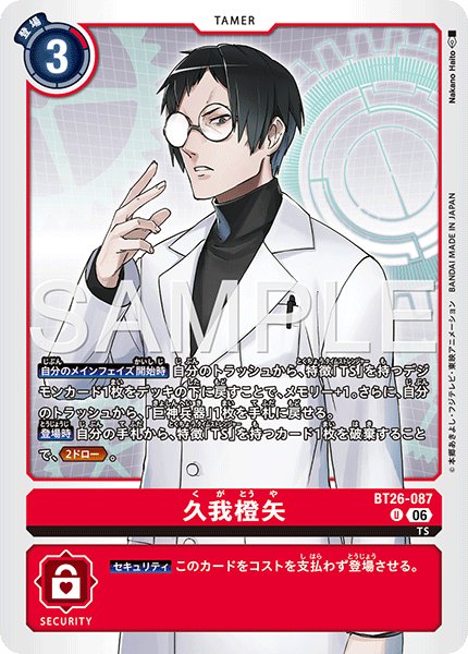 画像1: 久我橙矢[DC_BT26-087_U]【BT-26収録】 (1)