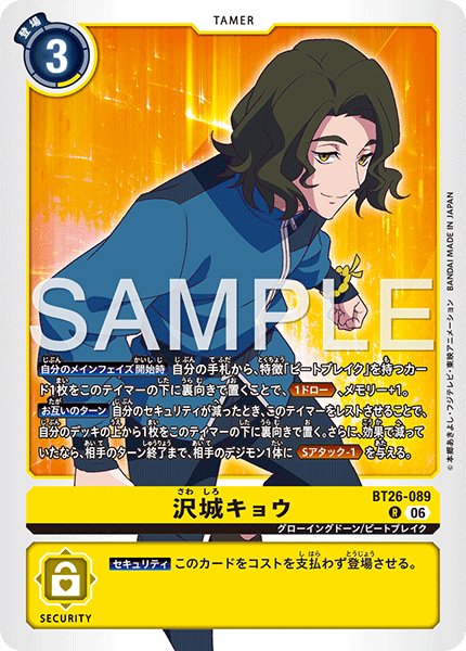 画像1: 沢城キョウ[DC_BT26-089_R]【BT-26収録】 (1)