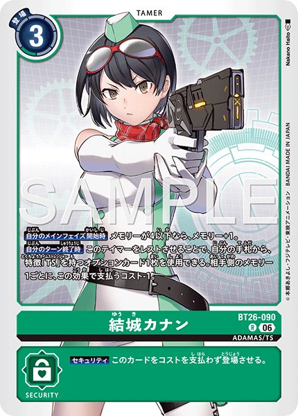 画像1: 結城カナン[DC_BT26-090_R]【BT-26収録】 (1)