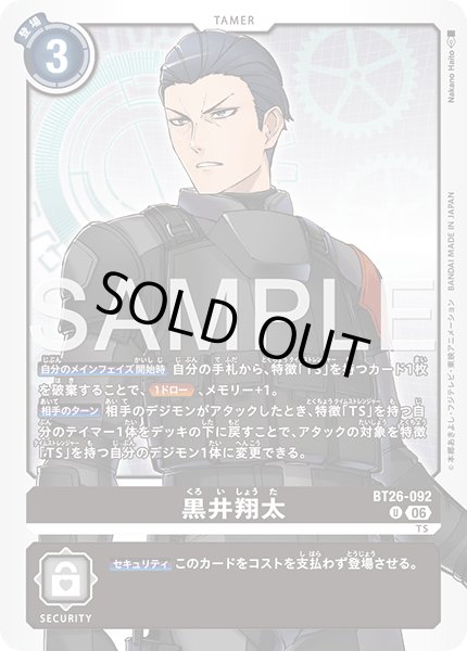 画像1: 黒井翔太[DC_BT26-092_U]【BT-26収録】 (1)