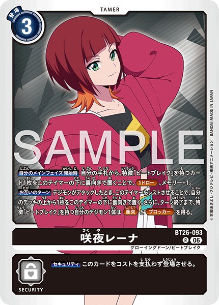 画像1: 咲夜レーナ[DC_BT26-093_R]【BT-26収録】 (1)