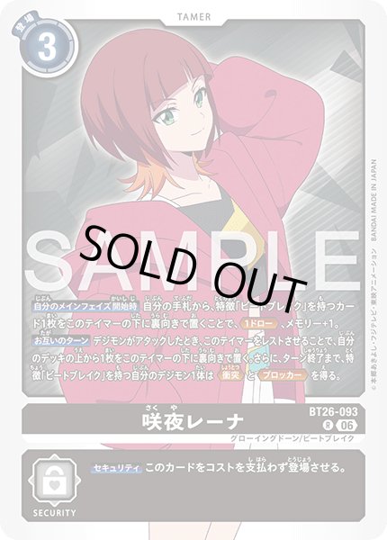 画像1: 咲夜レーナ[DC_BT26-093_R]【BT-26収録】 (1)