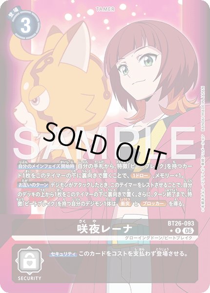 画像1: 【パラレル】咲夜レーナ[DC_BT26-093_R]【BT-26収録】 (1)