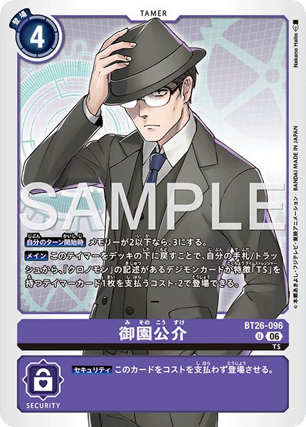 画像1: 御園公介[DC_BT26-096_U]【BT-26収録】 (1)