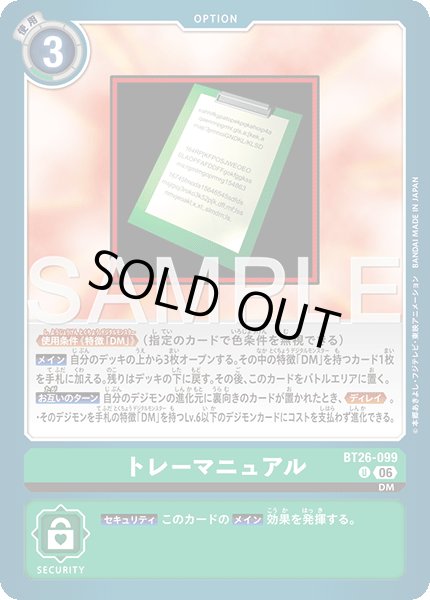 画像1: トレーマニュアル[DC_BT26-099_U]【BT-26収録】 (1)