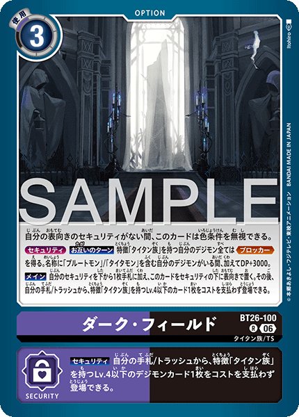 画像1: ダーク・フィールド[DC_BT26-100_R]【BT-26収録】 (1)