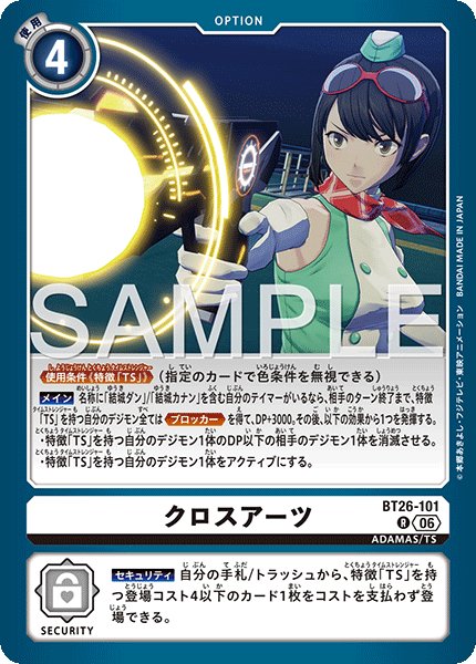 画像1: クロスアーツ[DC_BT26-101_R]【BT-26収録】 (1)