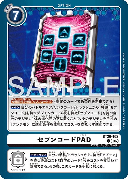 画像1: セブンコードPAD[DC_BT26-102_C]【BT-26収録】 (1)