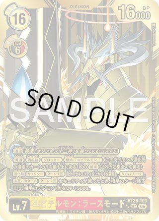 希少パラレル】グレイスノヴァモン[DC_BT25-103_SEC]【BT-25収録