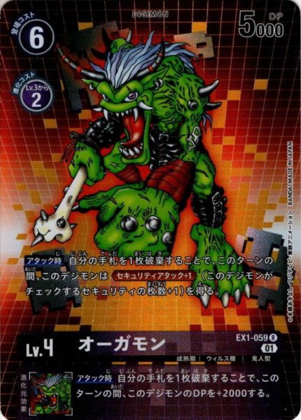 画像1: 【パラレル】オーガモン[DC_EX1-059R] (1)
