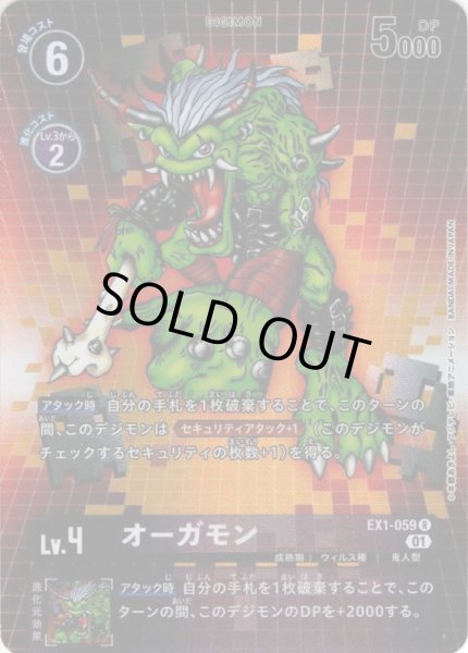 画像1: 【パラレル】オーガモン[DC_EX1-059R] (1)