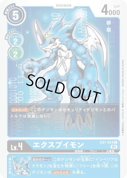 画像1: エクスブイモン[DC_EX1-014C] (1)