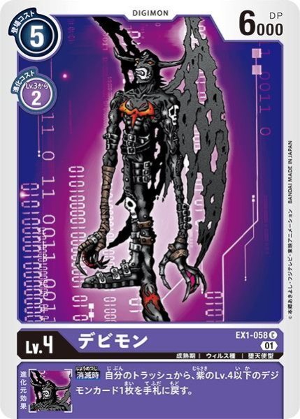 画像1: デビモン[DC_EX1-058C] (1)