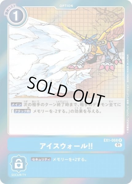 画像1: アイスウォール！！[DC_EX1-068R] (1)