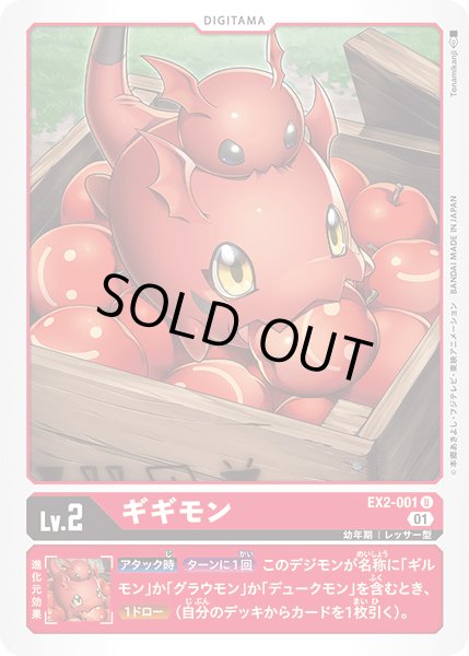 画像1: ギギモン[DC_EX2-001U] (1)