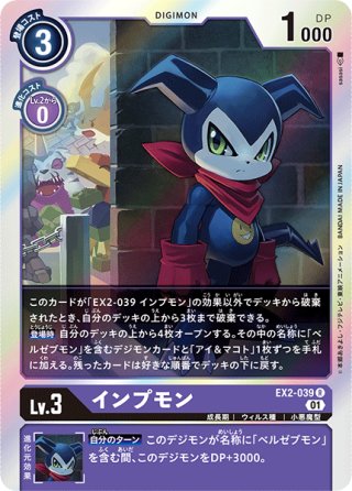 ベルゼブモン：ブラストモード[DC_EX2-074SEC] - マスターズスクウェア