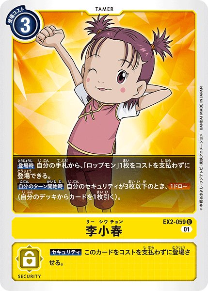 画像1: 李小春[DC_EX2-059U] (1)