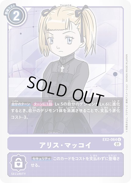 画像1: アリス・マッコイ[DC_EX2-064U] (1)