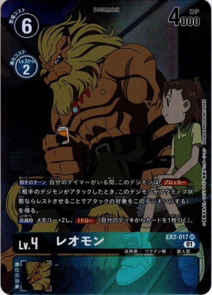 画像1: 【パラレル】レオモン[DC_EX2-017SR] (1)