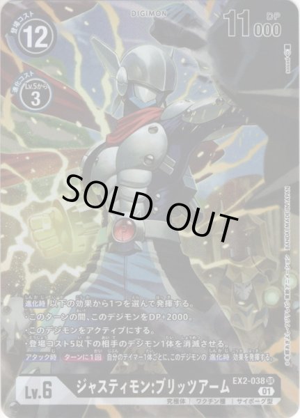 画像1: 【パラレル】ジャスティモン:ブリッツアーム[DC_EX2-038SR] (1)