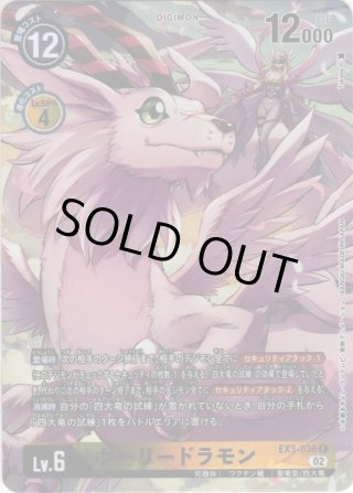 希少パラレル】メタルガルルモンACE[DC_ST16-12_SR]【BT-14収録