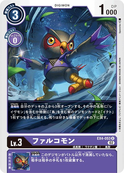 画像1: ファルコモン[DC_EX4-053R] (1)