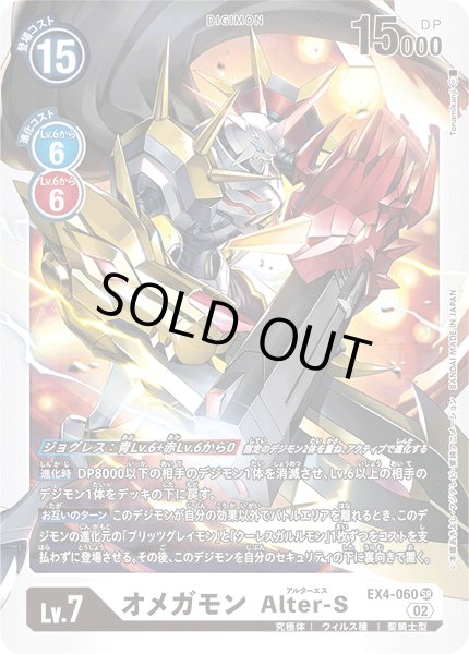 画像1: オメガモン Alter-S[DC_EX4-060SR] (1)