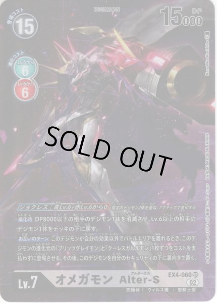 画像1: 【パラレル】オメガモン Alter-S[DC_EX4-060SR] (1)