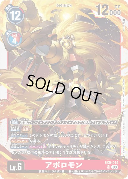 画像1: アポロモン[DC_EX05-014_SR]【EX-05収録】 (1)