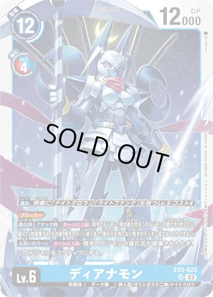 画像1: ディアナモン[DC_EX05-025_SR]【EX-05収録】 (1)