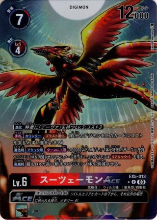 パラレル】ファンロンモン[DC_EX05-074_SEC]【EX-05収録