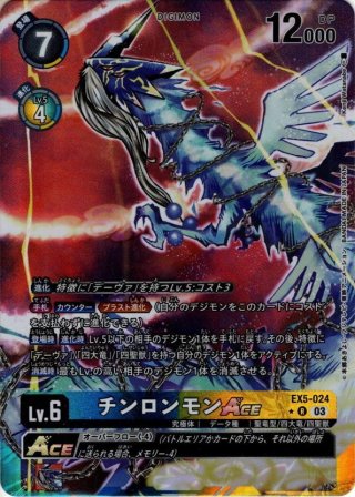 パラレル】グレイスノヴァモン[DC_EX05-073_SEC]【EX-05収録