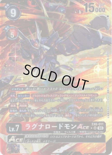 画像1: 【パラレル】ラグナロードモンACE[DC_EX06-011_SR]【EX-06収録】 (1)