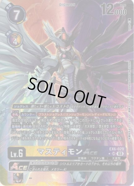 画像1: 【パラレル】マスティモンACE[DC_EX06-029_SR]【EX-06収録】 (1)