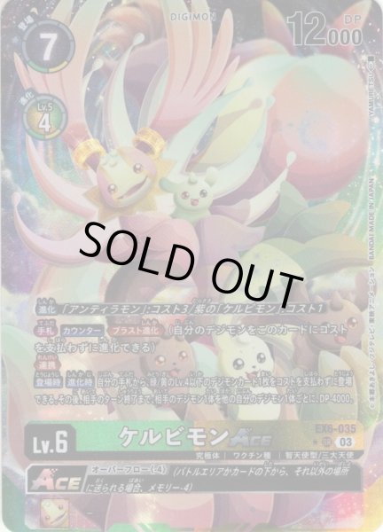 画像1: 【パラレル】ケルビモンACE[DC_EX06-035_SR]【EX-06収録】 (1)