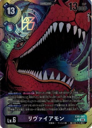 パラレル】リヴァイアモン[DC_EX05-063_SR]【EX-05収録