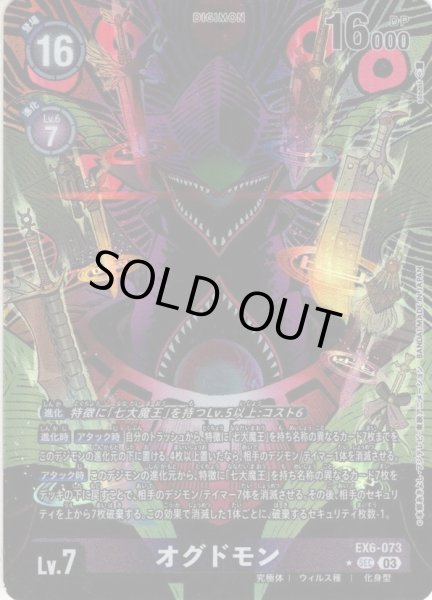 画像1: 【パラレル】オグドモン[DC_EX06-073_SEC]【EX-06収録】 (1)
