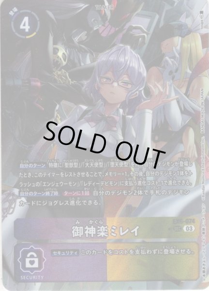 画像1: 【パラレル】御神楽ミレイ[DC_EX06-074_SEC]【EX-06収録】 (1)