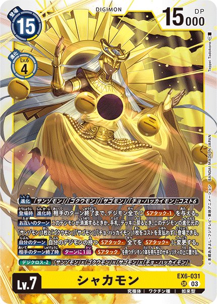 画像1: シャカモン[DC_EX06-031_SR]【EX-06収録】 (1)