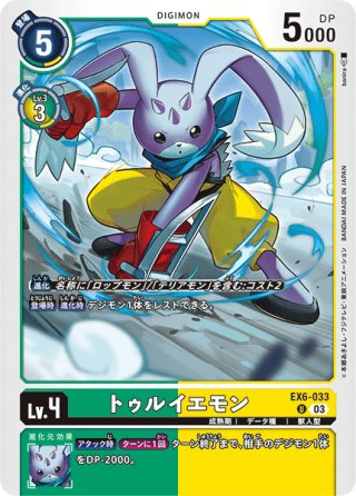 ディアボロモン[DC_EX06-043_SR]【EX-06収録】 - マスターズスクウェア